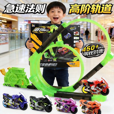 爱动飕狗摩托车惯性急速法则全套轨道赛道套装搜狗5儿童玩具男孩6
