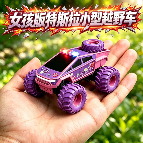 合金迷你小遥控车女孩版遥控汽车儿童玩具小车特斯拉大脚怪越野车