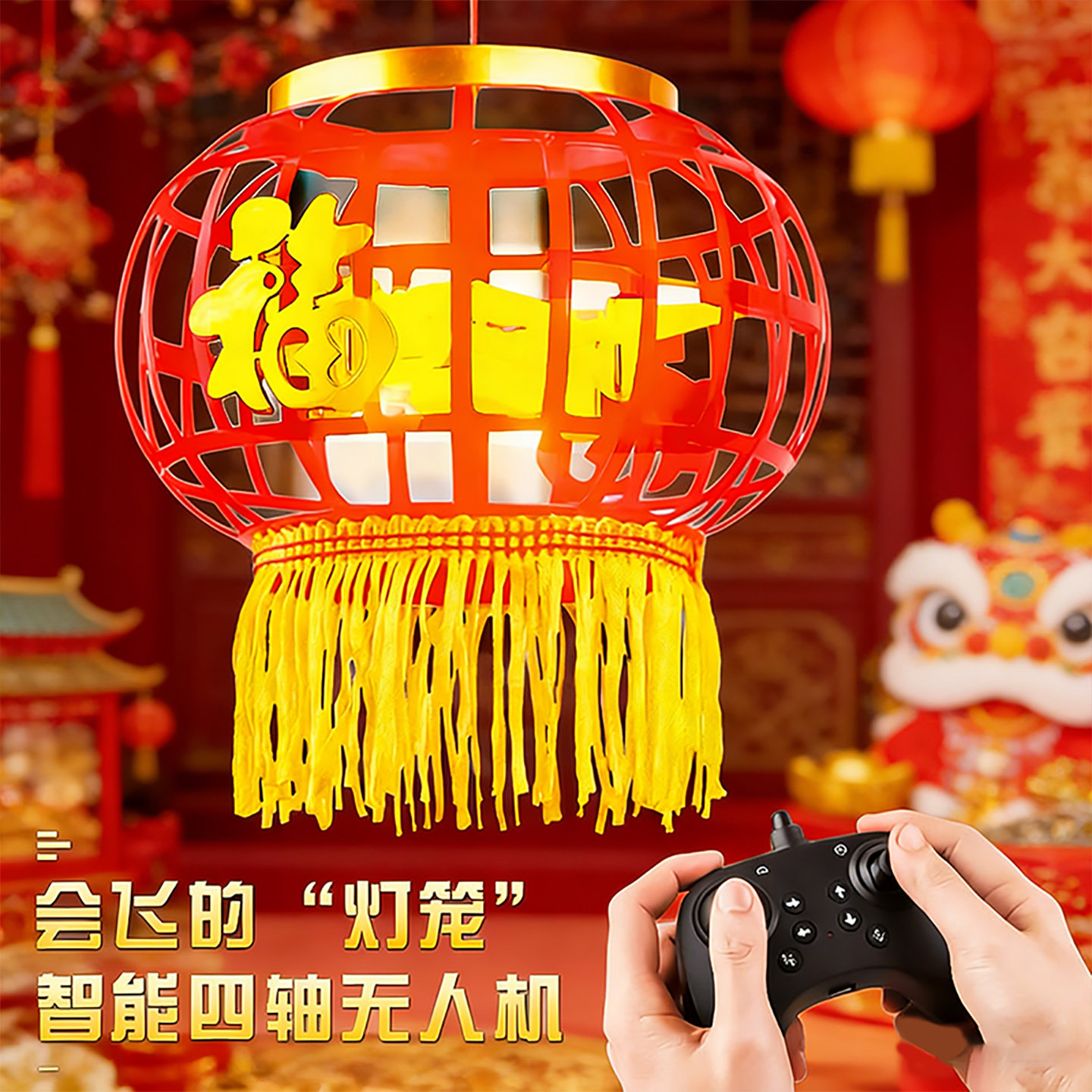 灯笼无人机儿童2026新款遥控飞机玩具春节黑科技男孩生日新年礼物,玩具/童车/益智/积木/模型,电动/遥控飞机,淘宝优惠券,粉丝福利购,淘宝优惠卷