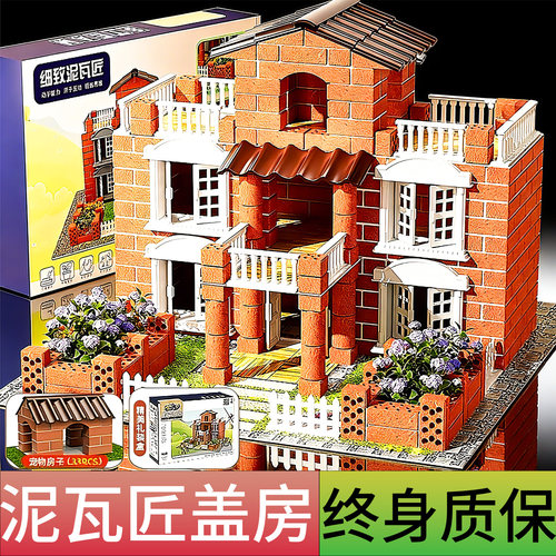 【终身质保】水泥瓦匠拼装小屋房