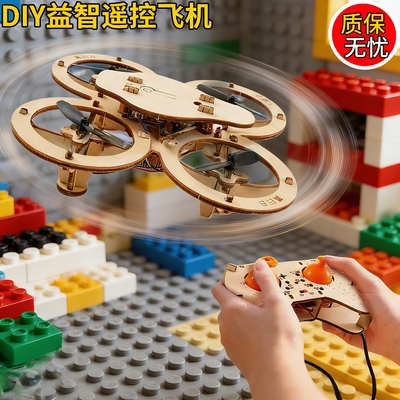 新款木质拼装DIY遥控飞机四轴飞行器无人机模型学校航模比赛元旦