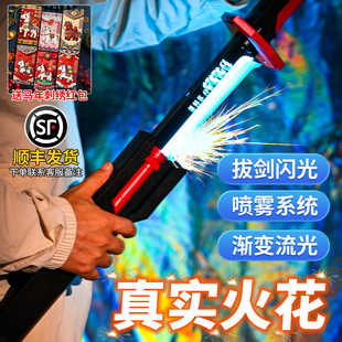 拔刀星际火花战刃光剑可喷雾玩具发光大宝剑儿童玩具刀男孩黑科技