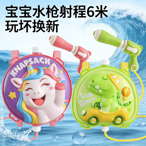 泼水节夏日儿童戏水玩具滋水枪抽拉式背包水枪户外打水仗神器卡通