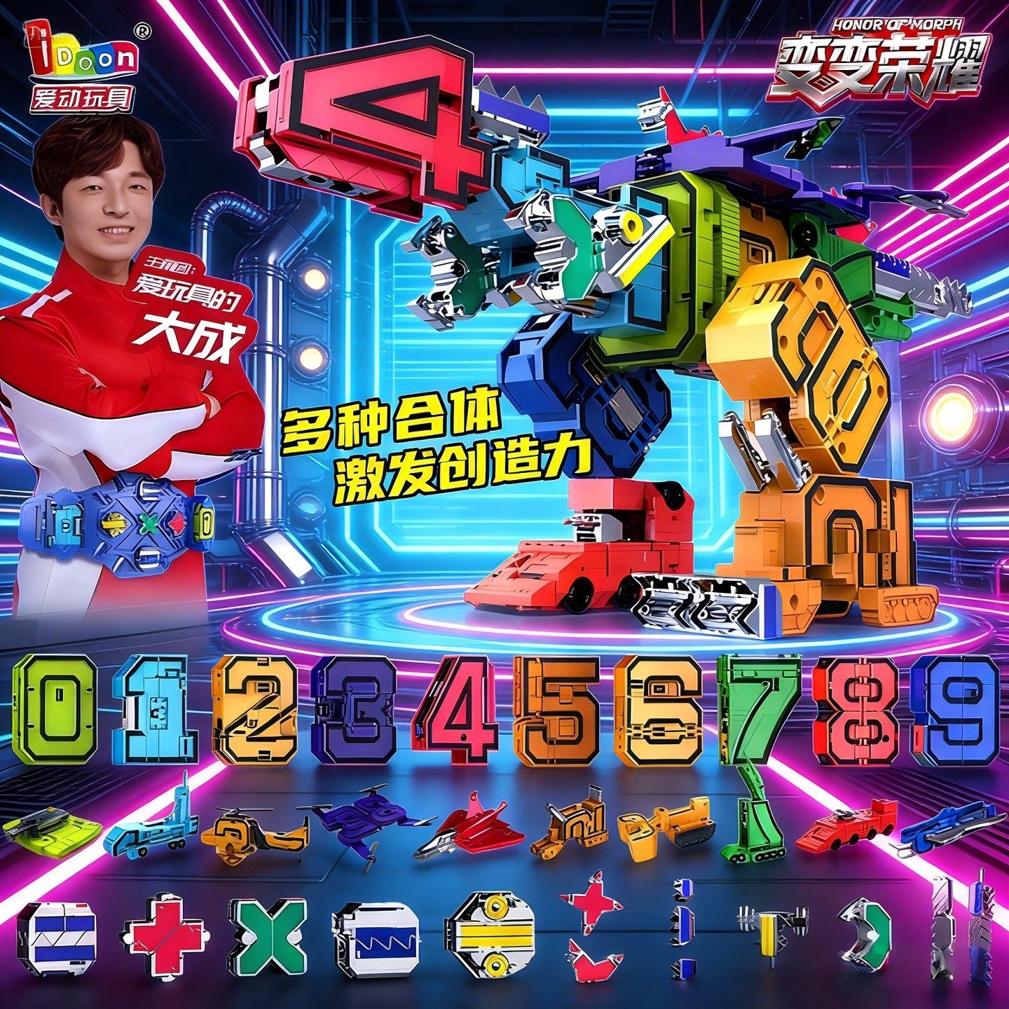 爱动变变荣耀十五合一数字变形合机器人金刚无双豪龙儿童玩具男孩