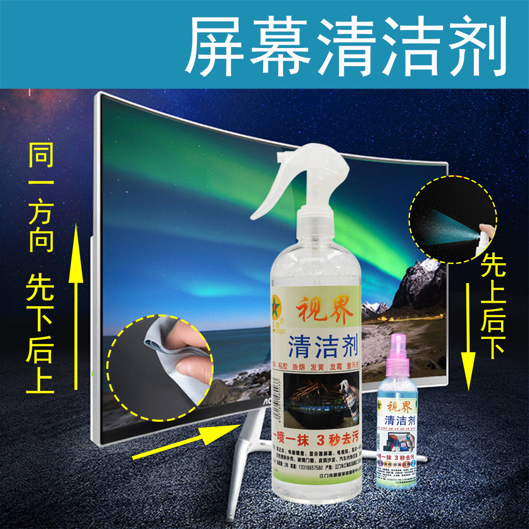 屏幕清洁剂手机笔记本电脑显示器电视外壳喷雾强力去污液神器套装