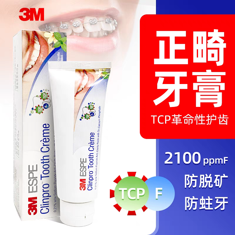 进口3M含氟牙膏防蛀牙高氟脱矿牙釉质防蛀正畸黑白斑矫正成人儿童