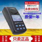 LaMotte Smart3雷曼多参数水质速测仪余氯二氧化氯分析检测监测器