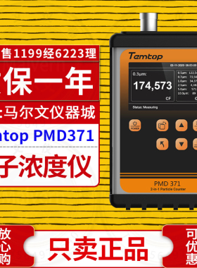 美国Temtop PMD371手持式粒子计数器乐控粉尘浓度气溶胶监测仪