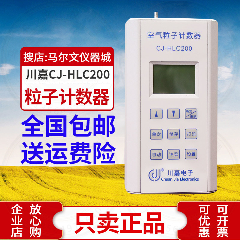 CJ-HLC200川嘉空气粒子计数器尘埃颗粒监测无尘车间洁净度测试仪,五金/工具,粒子计数器,淘宝优惠券,粉丝福利购,淘宝优惠卷