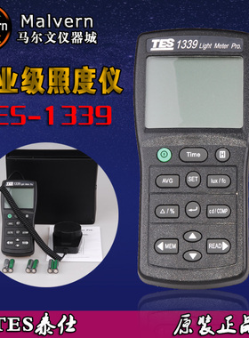 TES-1339|专业级照度计|光度仪|数字照度表tes1339|台湾泰仕