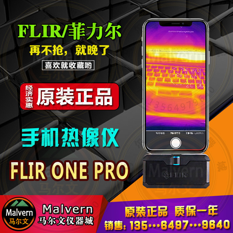 FLIR ONE PRO苹果安卓手机红外热成像仪 Android/ios热像仪 正品