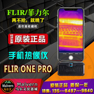 ONE 正品 PRO苹果安卓手机红外热成像仪 ios热像仪 Android FLIR