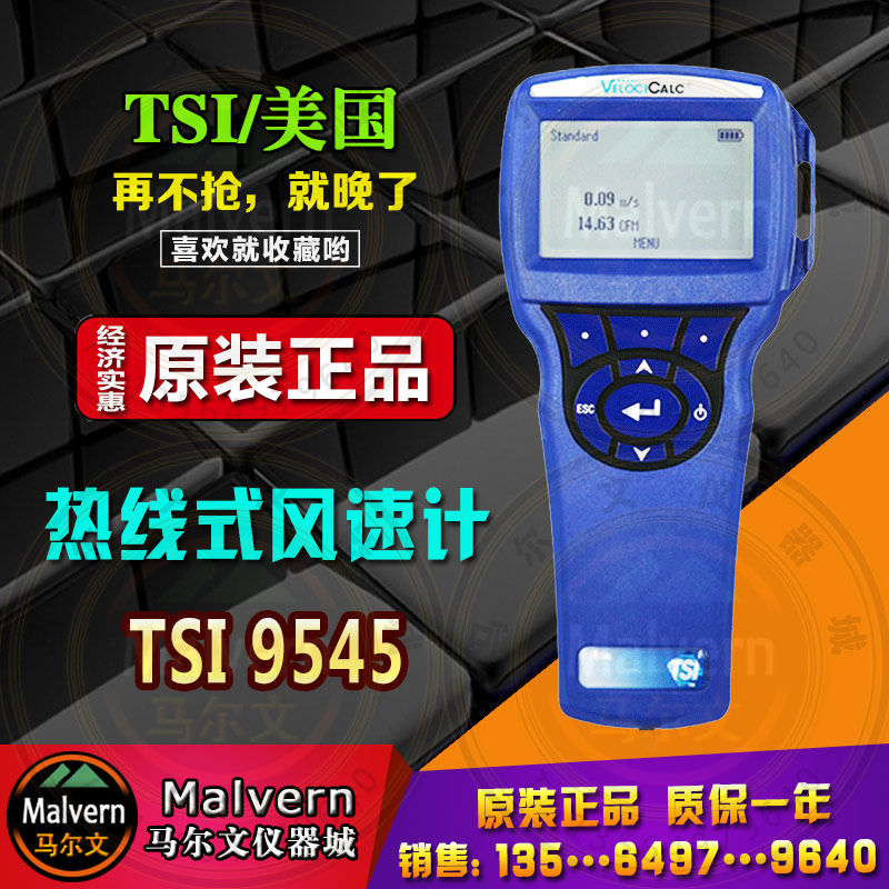 美国tsi9545风速计风量温湿度测量仪风速仪TSI9545-A探头可弯折