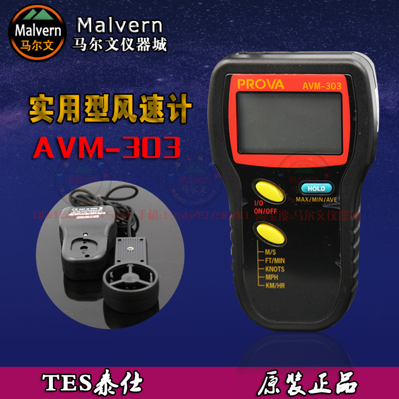TES泰仕AVM-301/AVM-303/avm305叶轮式风速仪转轮式风速计