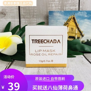 泰国唇膜 treechada玫瑰精油 补水保湿李佳琦唇膏去死皮淡化唇纹