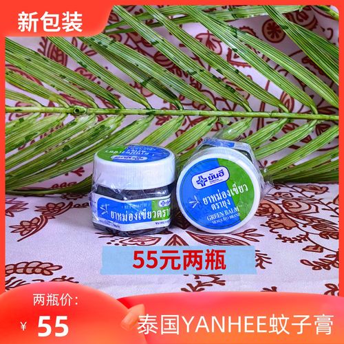 yanhee蚊子膏驱蚊青草膏