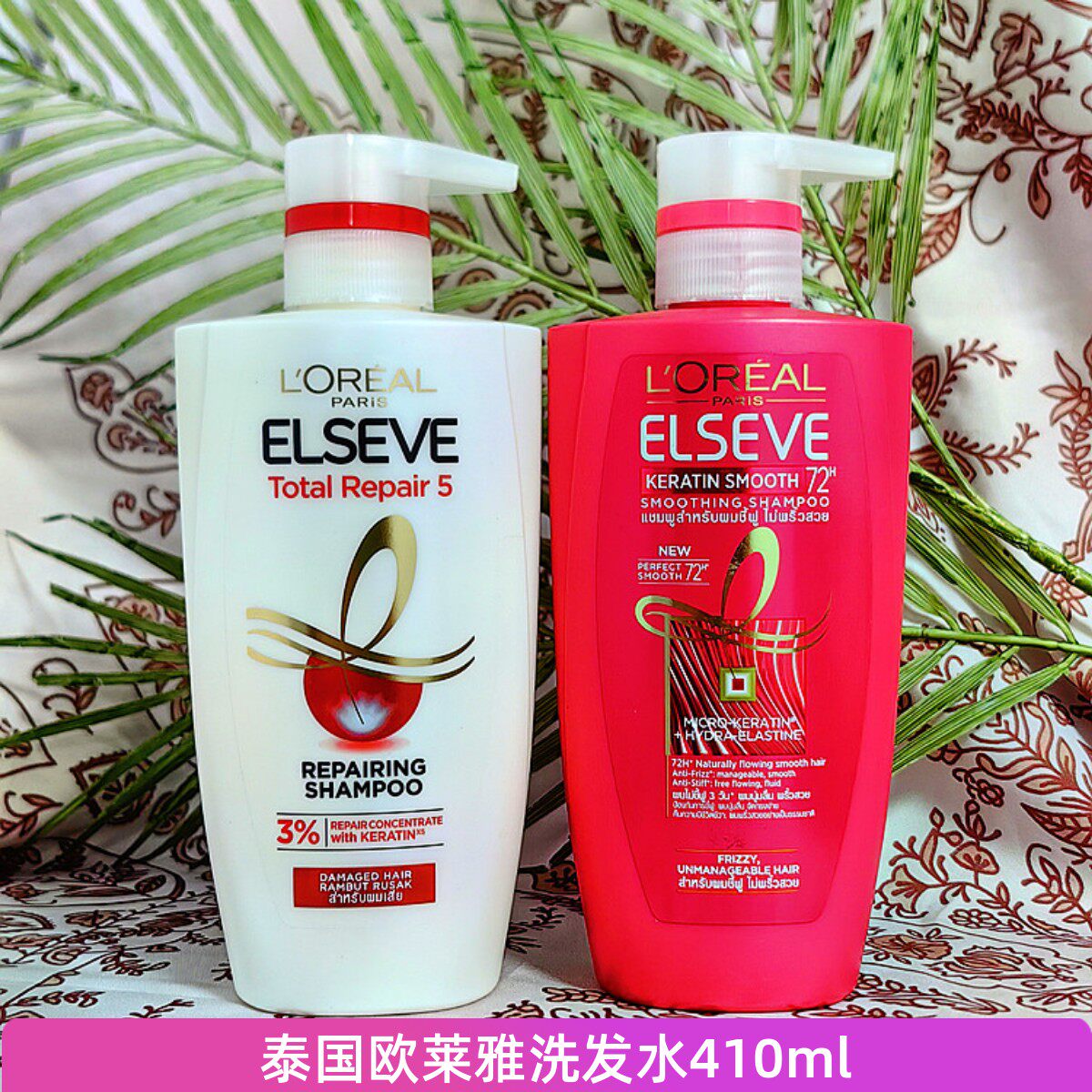 泰国欧莱雅修护洗发水洗发露 受损发质去屑深层滋润410ml