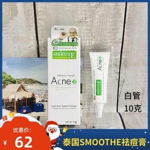 泰国SMOOTHE Acne祛痘水凝胶男女青春痘膏淡化痘疤印粉刺10g温和