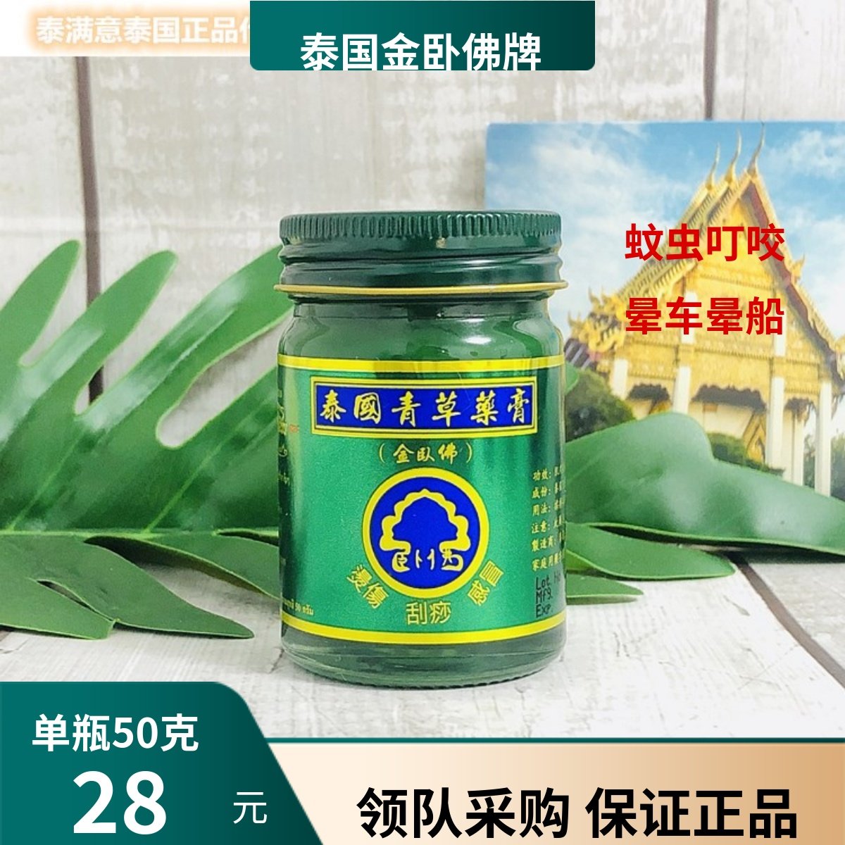 泰国青草膏玉菩堂卧佛牌清凉油绿色蚊虫止痒绿药膏正品一瓶50克
