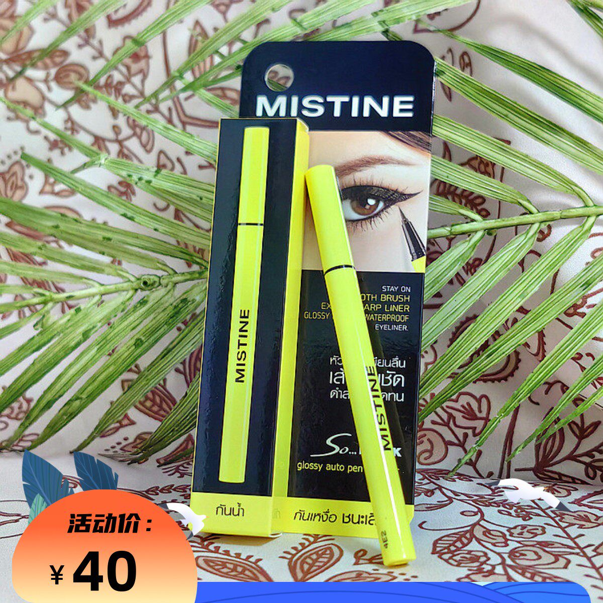 泰国Mistine So Black浓黑黄管眼线液笔哑光防水汗不晕染软毛持久