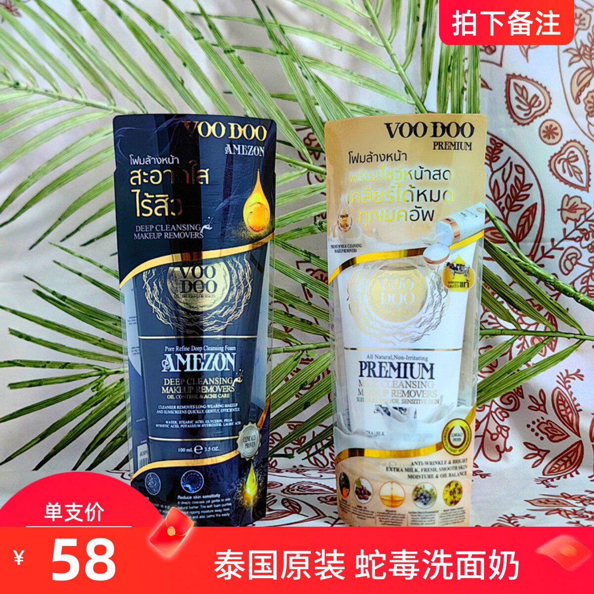 泰国VOODOO蛇毒洗面奶卸妆洁面二合一洁面乳深层清洁控油不刺激