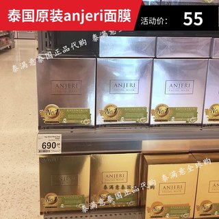 AJ面膜 泰国anjeri面膜正品免税版ray进口蚕丝金色金箔银色睡眠