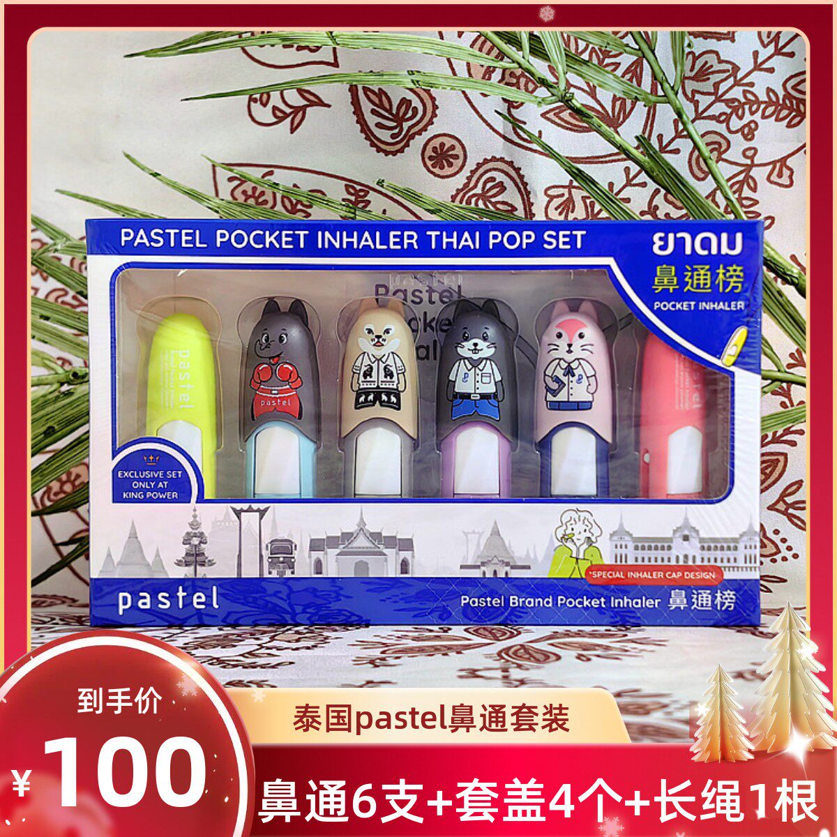 泰国PASTEL CREATIVE泰式炫彩流行卡通图案鼻通6支装提神醒脑薄荷