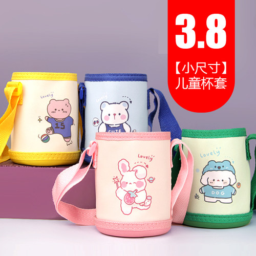 儿童杯套小尺寸保护套