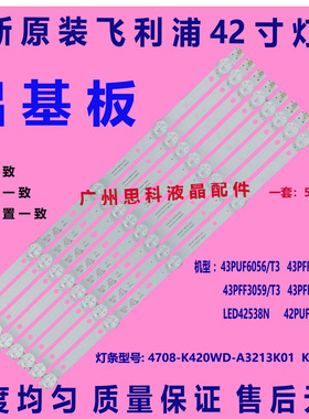 适用全新43PFF5451/T3 43PFF5455/T3 43PFF3059/T3灯条4708-K420W