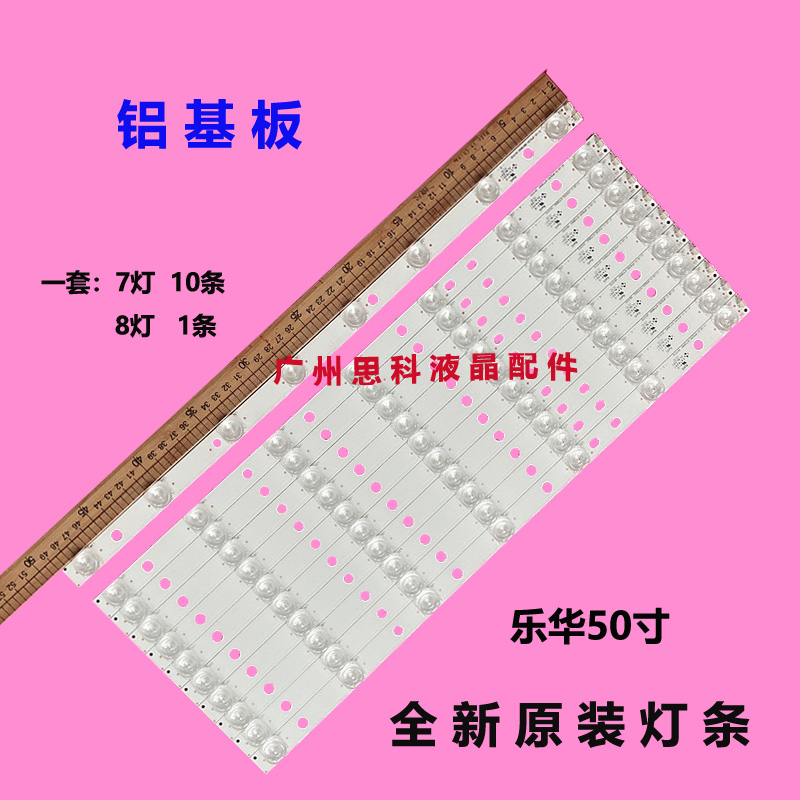 适用乐华50S660灯条JS-LB-D-JP5030-B81DBAD DCN6K7C E305540 S2H