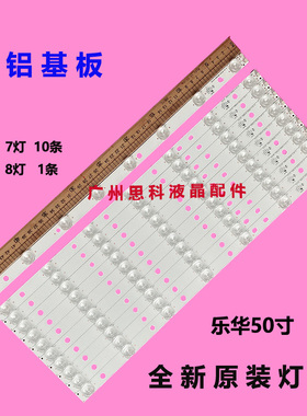 适用乐华50S660灯条JS-LB-D-JP5030-B81DBAD DCN6K7C E305540 S2H