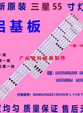 适用三星UA55F6300AJXXR 55F6800AJ HG55AB690QJXXR灯条2013SVS55