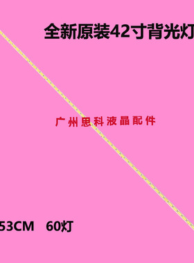 适用索尼KLV-42EX455 KLV-42HX655液晶灯条6922L-0016A LC420EUN