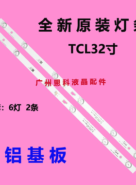适用TCL L32E9600灯条32D1500 32HR332M06A0 V5 4C-LB320T-MSA