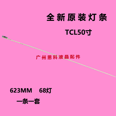 适用全新TCL L50F3700A LE50F8210 LE50F821C 灯条V500H1-ME1-TLE