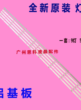 适用全新长虹55U1灯条统帅T55K09 PPTV PTV-55VU4灯条DLED55BK 5X