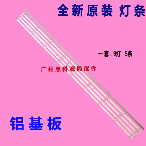 适用全新长虹55U1灯条统帅T55K09 PPTV PTV-55VU4灯条DLED55BK 5X