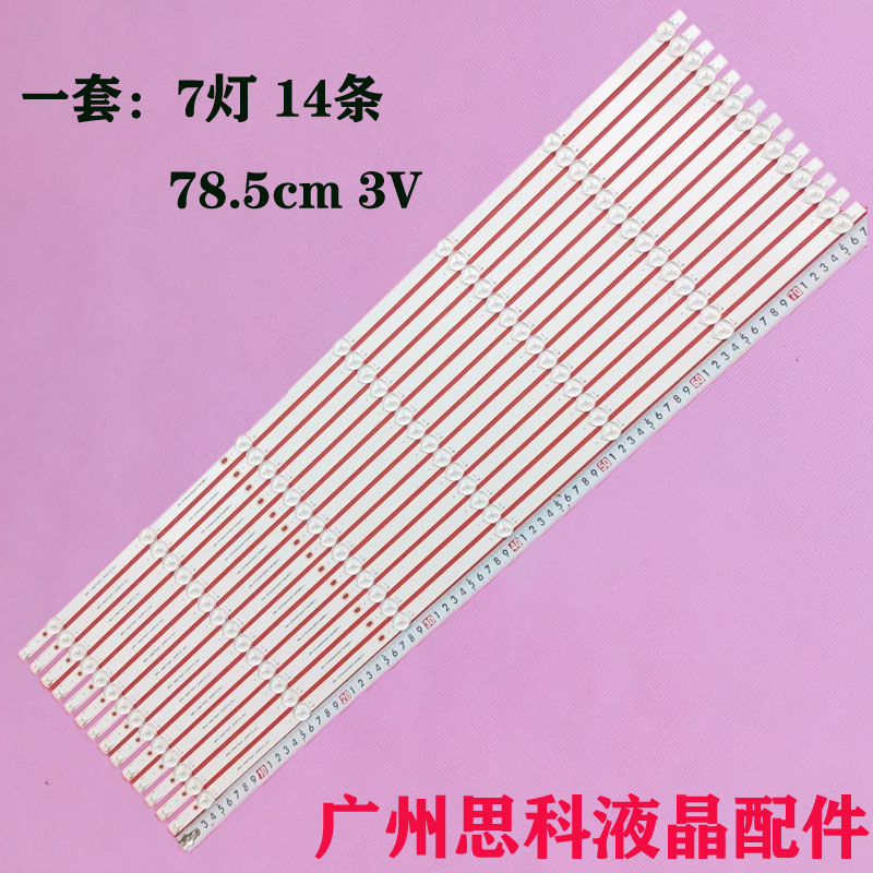 奇克75Q8TPRO长虹75D4PS灯条