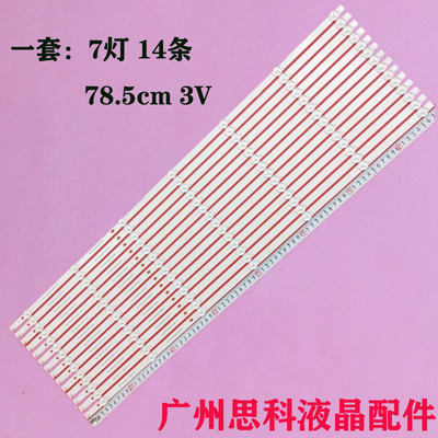 奇克75Q8TPRO长虹75D4PS灯条