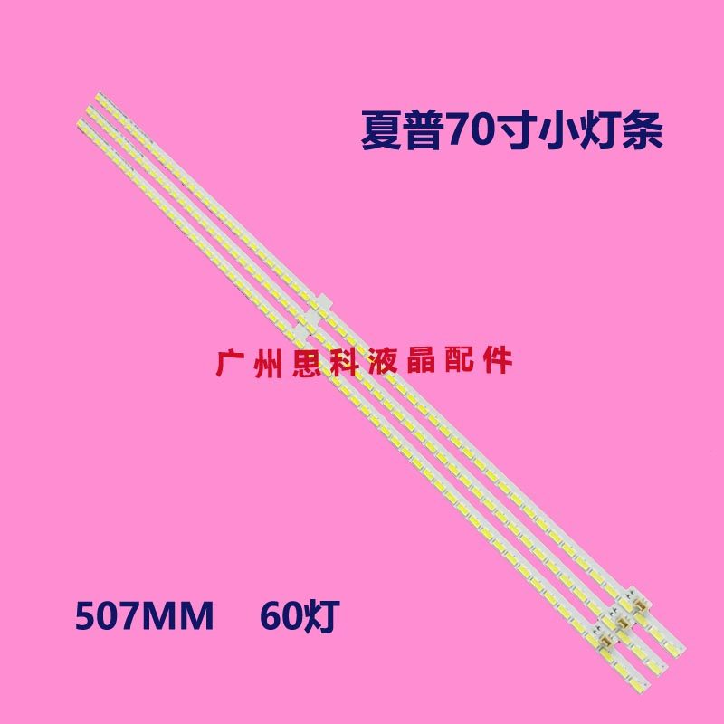 适用全新夏普LCD-70LX565A灯条70LX765A背光灯条 2015SSP70-7030