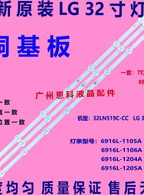 适用全新原装LG 32LP560H-CA灯条6916L- 1426A 1条 6916L-1204A