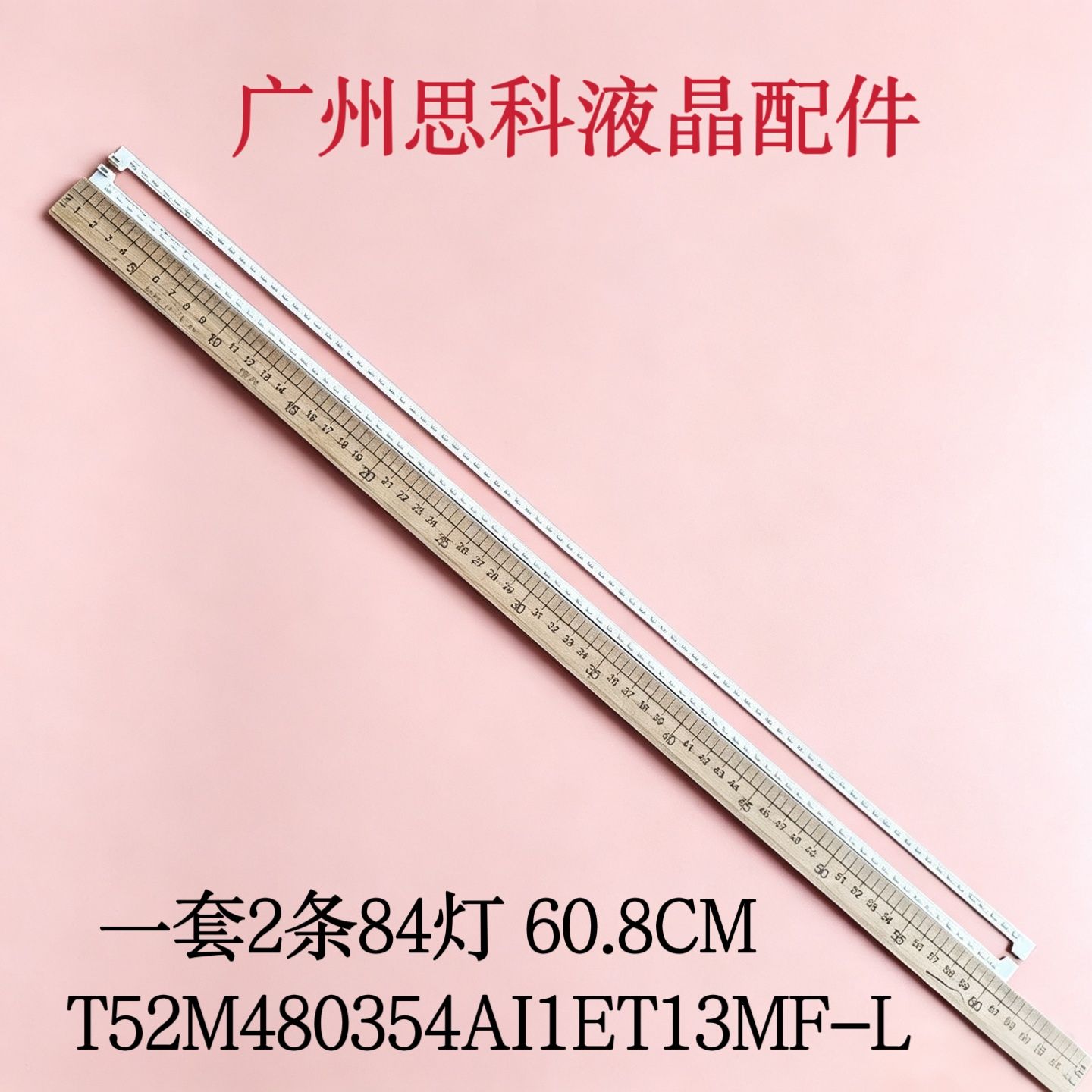适用东芝48L3350C电视L48E4690A灯条T52M480354AI1ET13MF-L一套 - 实物图