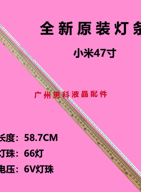 适用全新小米L47M1-AA灯条 屏V470FWSS02灯条 小米电视47寸背光