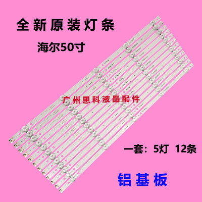 海尔LE50AL88R51LE50R31灯条