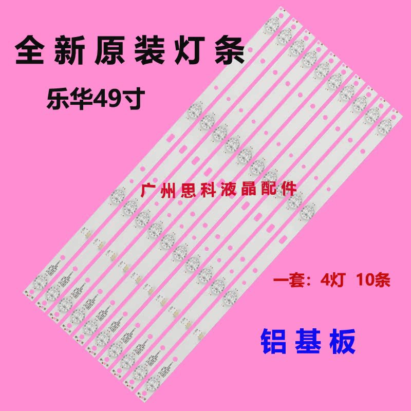 适用全新乐华E49DU1000 49AX3000液晶灯条Mcpcb JS-D-JP4910-041E