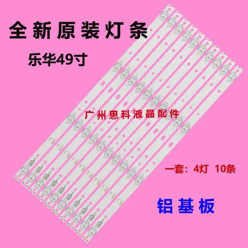适用全新乐华E49DU1000 49AX3000液晶灯条Mcpcb JS-D-JP4910-041E