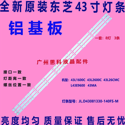 东芝43L1600C2600C43L26CMC