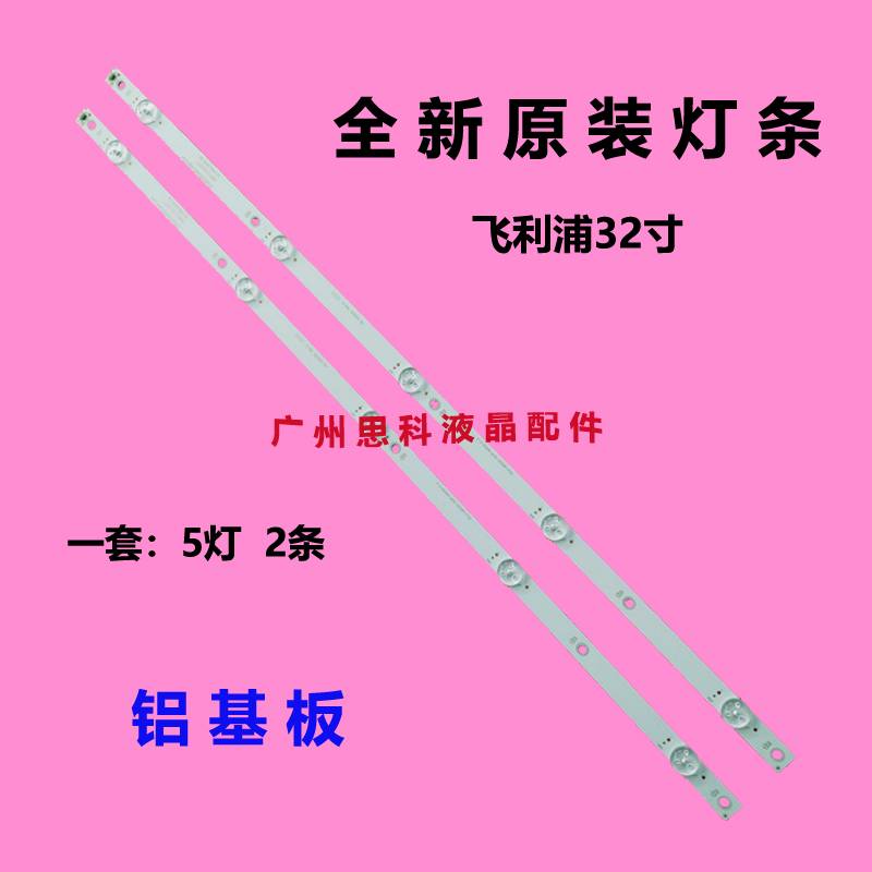 适用飞利浦LE32M3776灯条32PHF5292/T3 CEJJ-LB320Z-5S1P-M3030-F