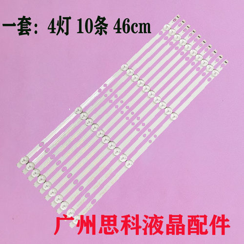暴风C50ANSMT-4KV2灯条