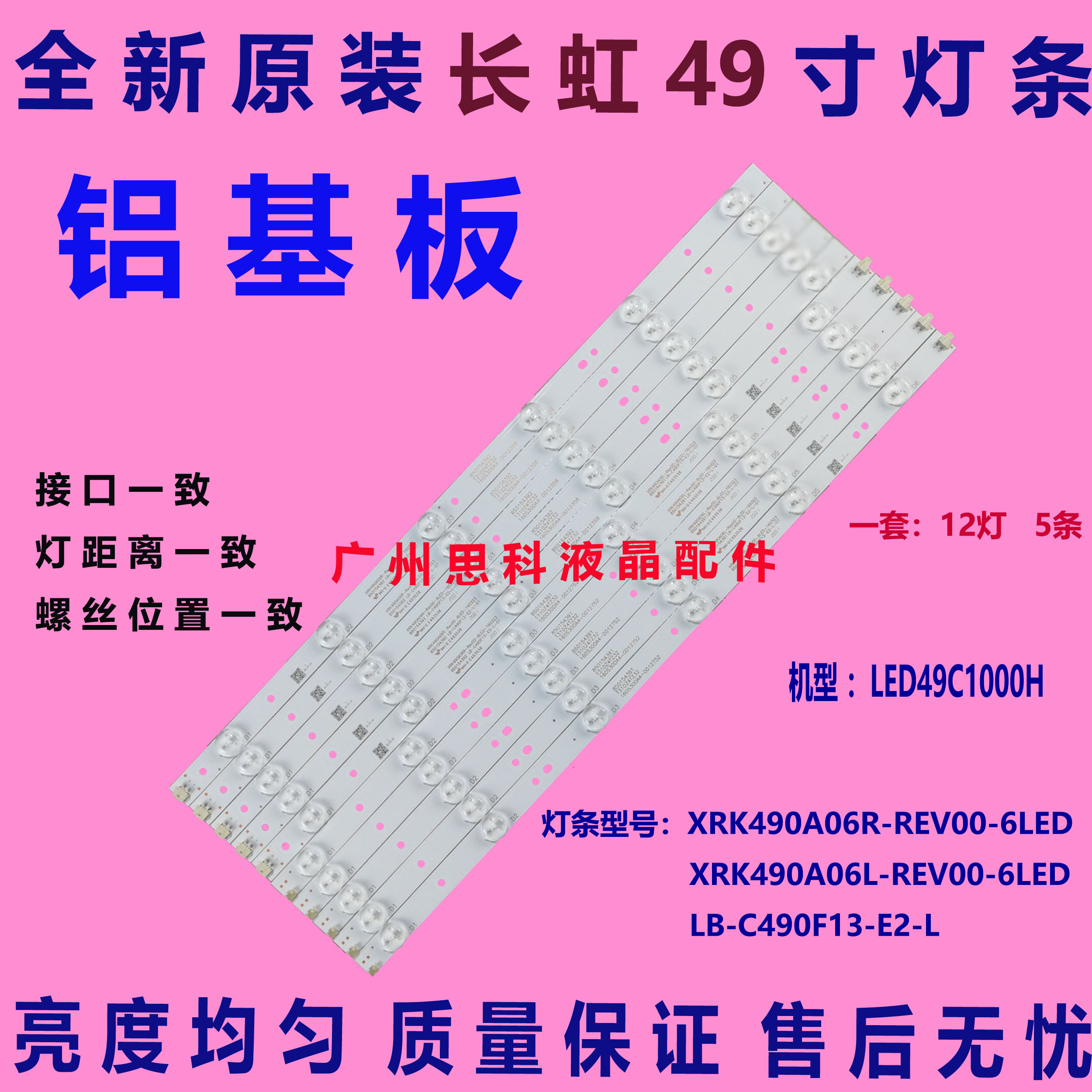 适用全新原装49D3000ID灯条CHGD49LB12/13-LED3030-V0.3 20150119